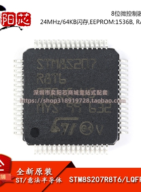 原装正品 STM8S207R8T6 LQFP-64 24MHz/64KB闪存/8位微控制器-MCU