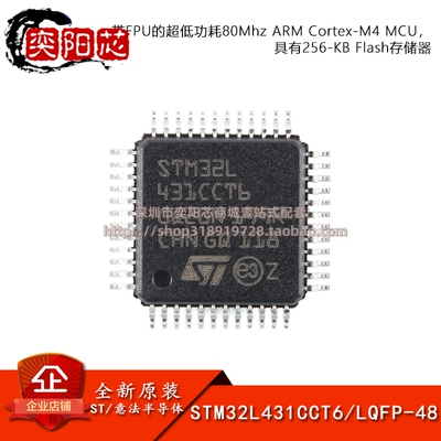 原装正品STM32L431CCT6 LQFP-48 ARM Cortex-M4 32位微控制器-MCU