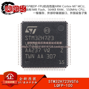 原装STM32H723VGT6 LQFP-100 ARM Cortex-M7 32位微控制器-MCU