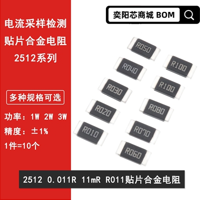 2512贴片合金采样电阻0.011R R011 11mR 11毫欧 1%高精密1W 2W 3W