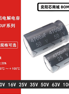 直插铝电解电容4700UF 10V 16V 25V 35V 50V 63V 100V 黑色普通品