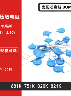 直插压敏电阻器7D681K 7D751K 7D820K 7D821K