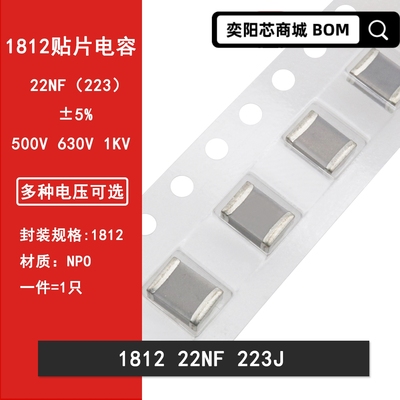 1812 22NF 223J 500V 630V 1000V ±5% 贴片高频陶瓷电容NPO COG