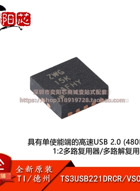 原装正品 TS3USB221DRCR VSON-10 多路复用器/多路解复用器芯片