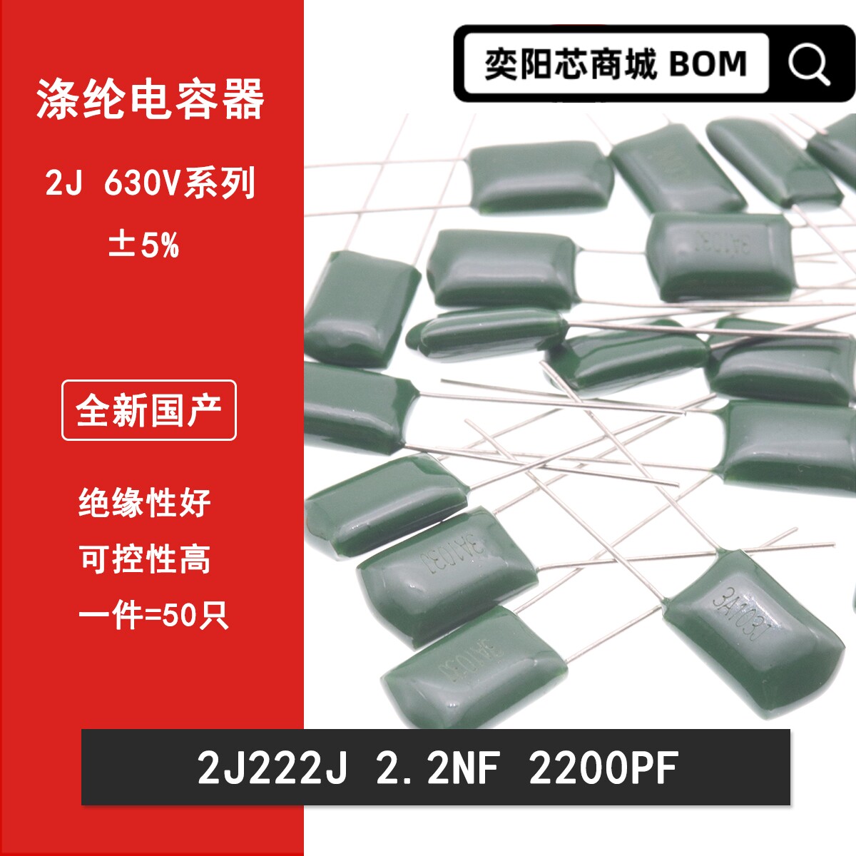 涤纶电容 CL11 2J222J 630v 2.2NF 2200PF 麦拉电容