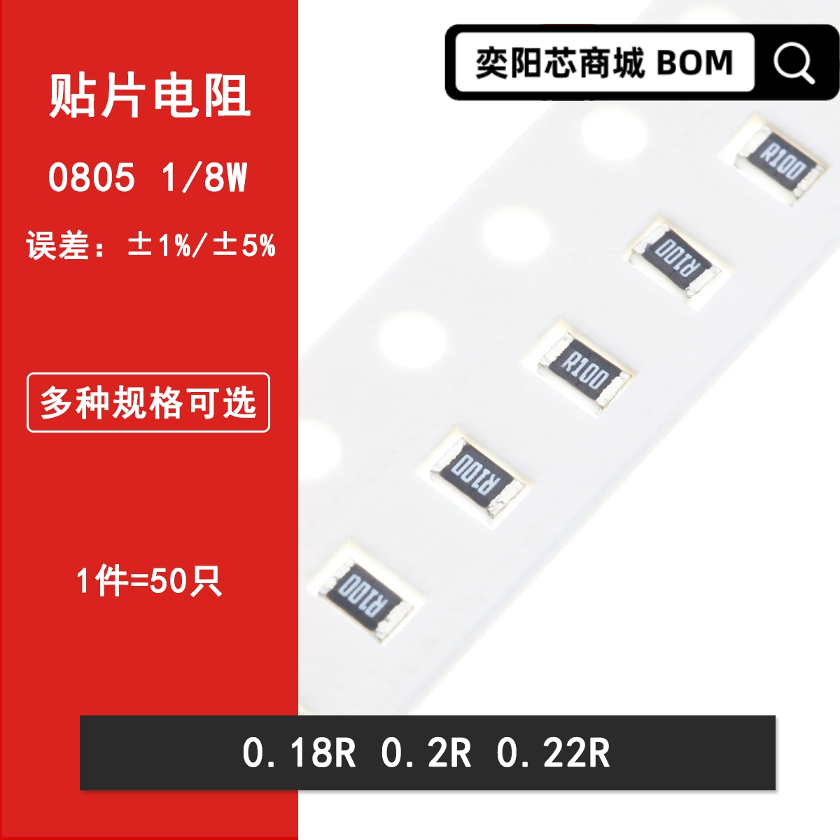 0805贴片电阻5% 1% 0.18R 0.2R 0.22R 丝印R180 R200 R220 1/8W
