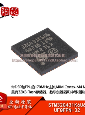 原装STM32G431K6U6 UFQFPN-32 ARM Cortex-M4 32位微控制器-MCU
