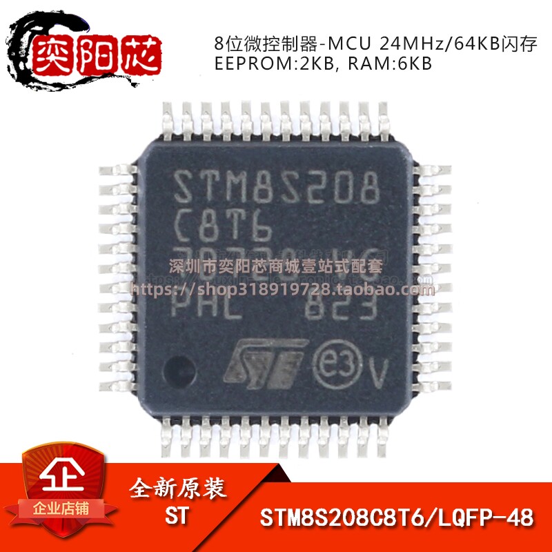 原装正品 STM8S208C8T6 LQFP-48 24MHz/64KB闪存/8位微控制器-MCU