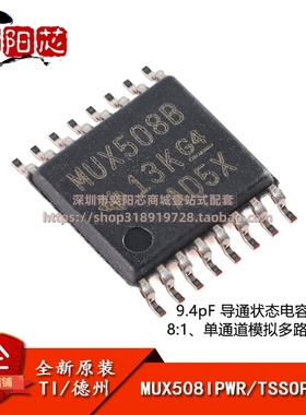 全新原装 MUX508IPWR TSSOP-16 单通道模拟多路复用器芯片