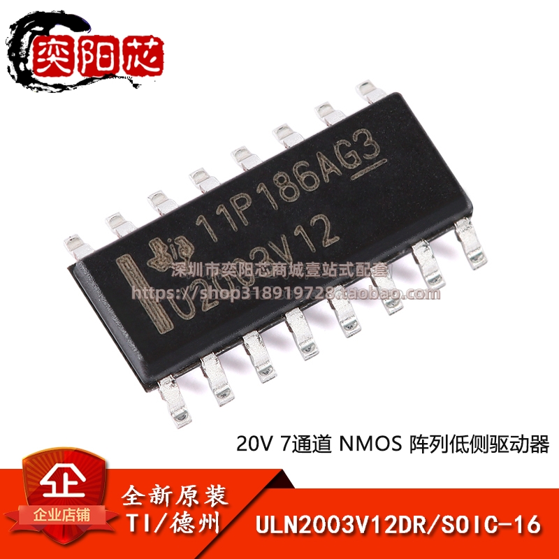 原装正品 ULN2003V12DR SOIC-16 7通道NMOS阵列低侧驱动器芯片