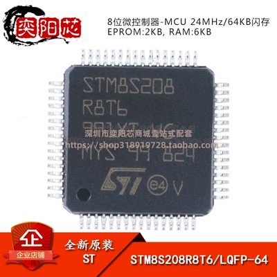 原装正品 STM8S208R8T6 LQFP-64 24MHz/64KB闪存/8位微控制器-MCU
