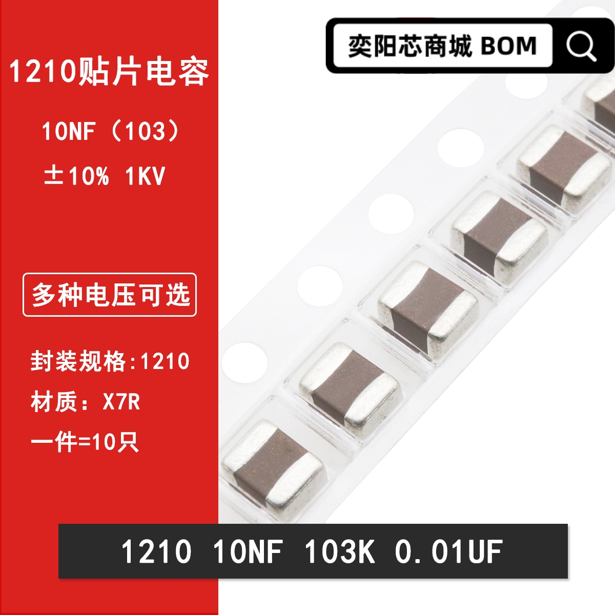 1210 10NF 0.01UF 1000V 103K 10% X7R 3225贴片陶瓷电容