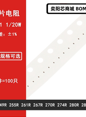 0201贴片电阻1% 249R 255R 261R 267R 270R 274R 280R 287R 1/20W