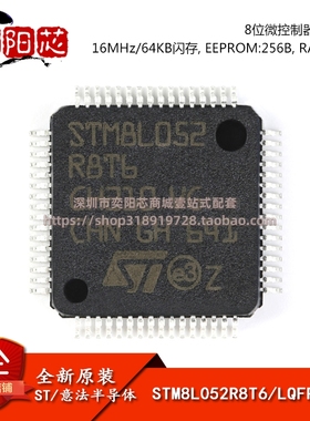 原装正品 STM8L052R8T6 LQFP-64 16MHz/64KB闪存/8位微控制器-MCU