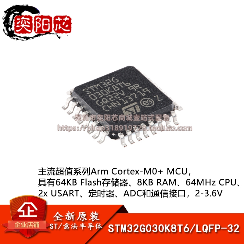 原装正品STM32G030K8T6 LQFP-32 ARM Cortex-M0+32位微控制器-MCU