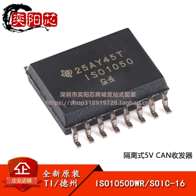 原装正品 ISO1050DWR SOIC-16 隔离式 5V CAN收发器芯片