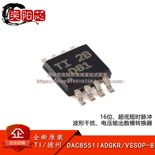 原装正品DAC8551IADGKR VSSOP-8 16位数模转换器芯片