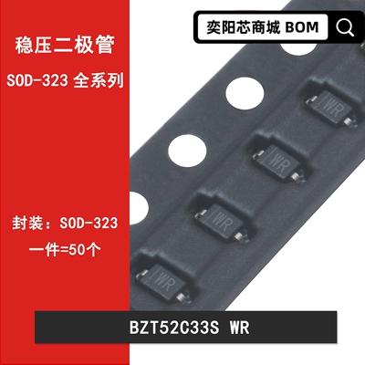 BZT52C33S WR 33V 0805贴片稳压二极管SOD-323