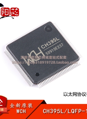 原装正品 CH395L LQFP-128 以太网协议栈芯片