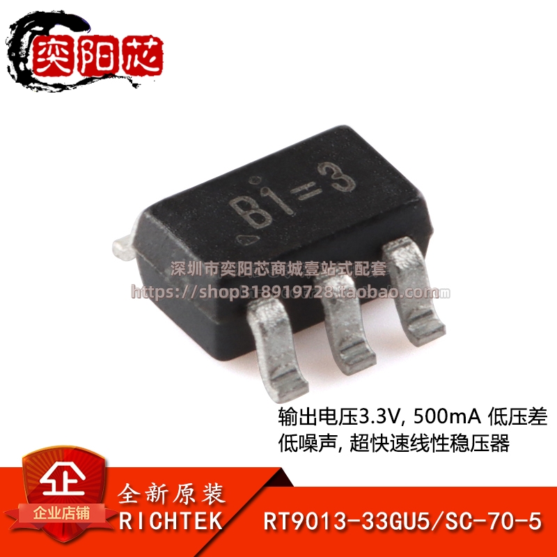 原装RT9013-33GU5 SC-70-5 500mA低压差低噪声快速线性稳压器芯片
