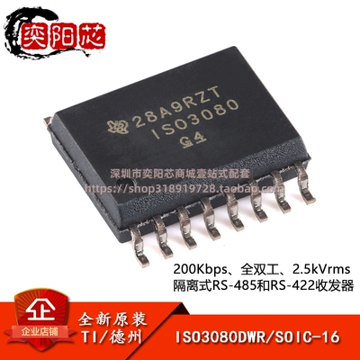 原装正品 ISO3080DWR SOIC-16 隔离式 RS-485/RS-422收发器芯片