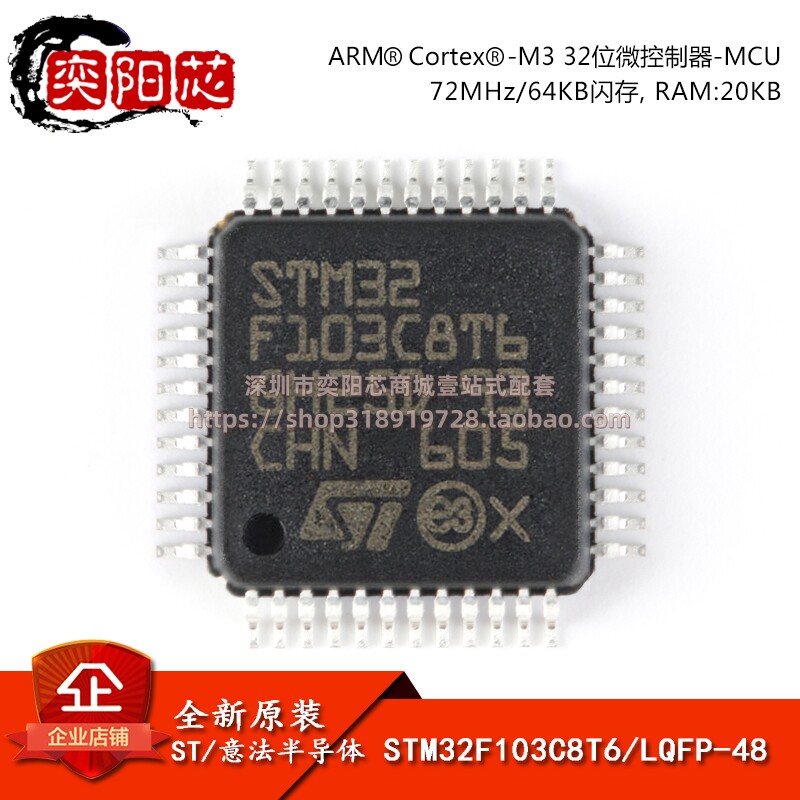 原装正品STM32F103C8T6 LQFP-48 ARM Cortex-M3 32位微控制器-MCU