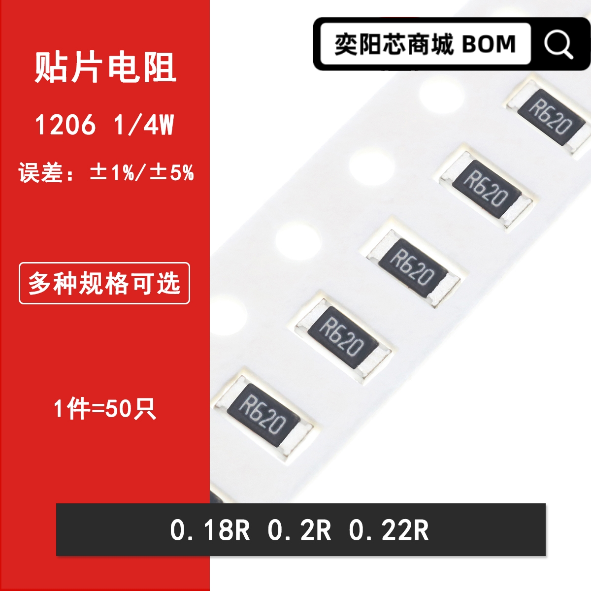 1206贴片电阻1% 5% 0.18R欧姆 0.2R 0.22R 丝印R180 R200 R220