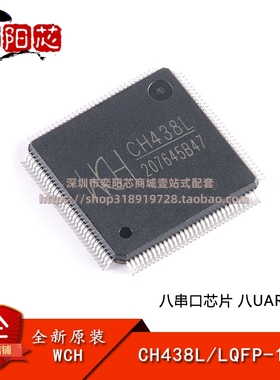 原装正品 CH438L LQFP-128 八串口芯片 八UART芯片
