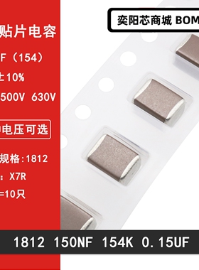 1812 150NF 0.15uf 250V 500V 630V 154K 10% X7R 4532贴片电容