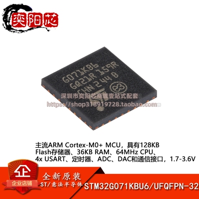 原装STM32G071KBU6 UFQFPN-32 ARM Cortex-M0+ 32位微控制器-MCU