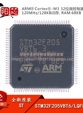 原装STM32F205VBT6 LQFP-100 ARM Cortex-M3 32位微控制器-MCU