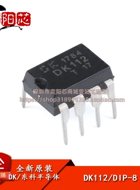 原装正品 DK112 DIP-8 开关电源芯片 LED/照明电源芯片IC