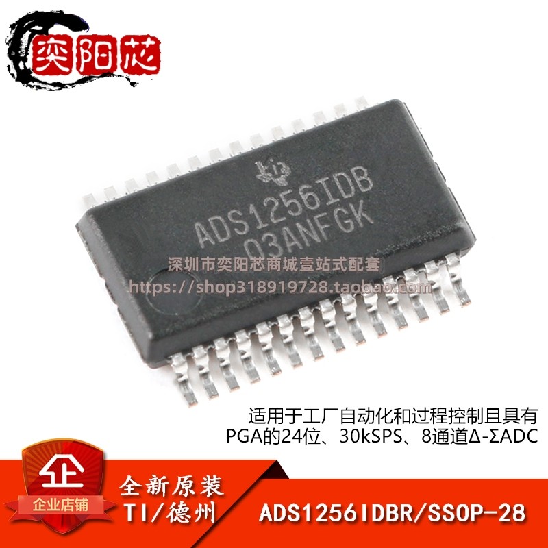 原装正品 贴片 ADS1256IDBR SSOP-28 24位模数转换器芯片