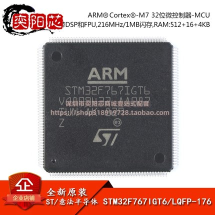 原装STM32F767IGT6 LQFP-176 ARM Cortex-M7 32位微控制器-MCU