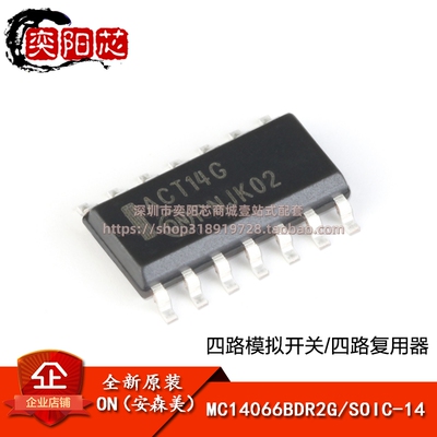 原装正品 MC14066BDR2G SOIC-14 四路模拟开关/四路复用器芯片