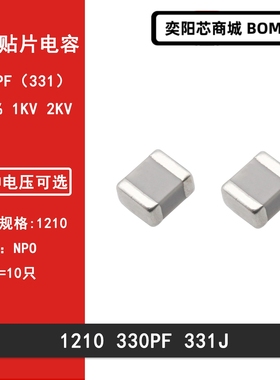 1210 330PF 331J 1KV 2KV ±5% NPO COG贴片高频陶瓷电容器3225