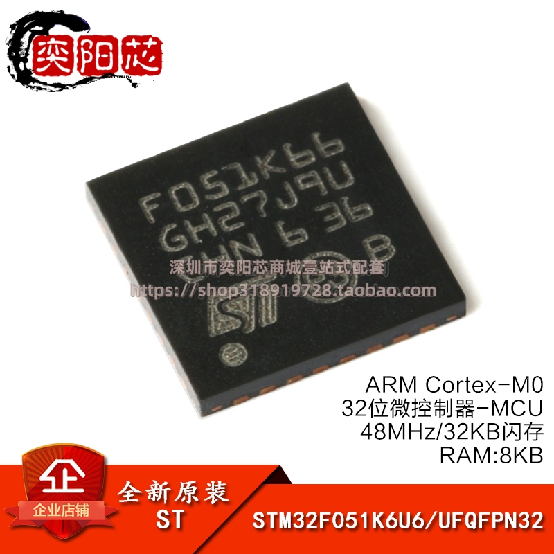 原装正品 STM32F051K6U6 UFQFPN32 ARM Cortex-M0 32位微控制器