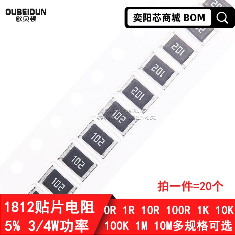 1812贴片电阻0R 1R 1.1R 1.2R 1.3R 1.5R 1.6R 1.8R 2R 2.2欧姆Ω