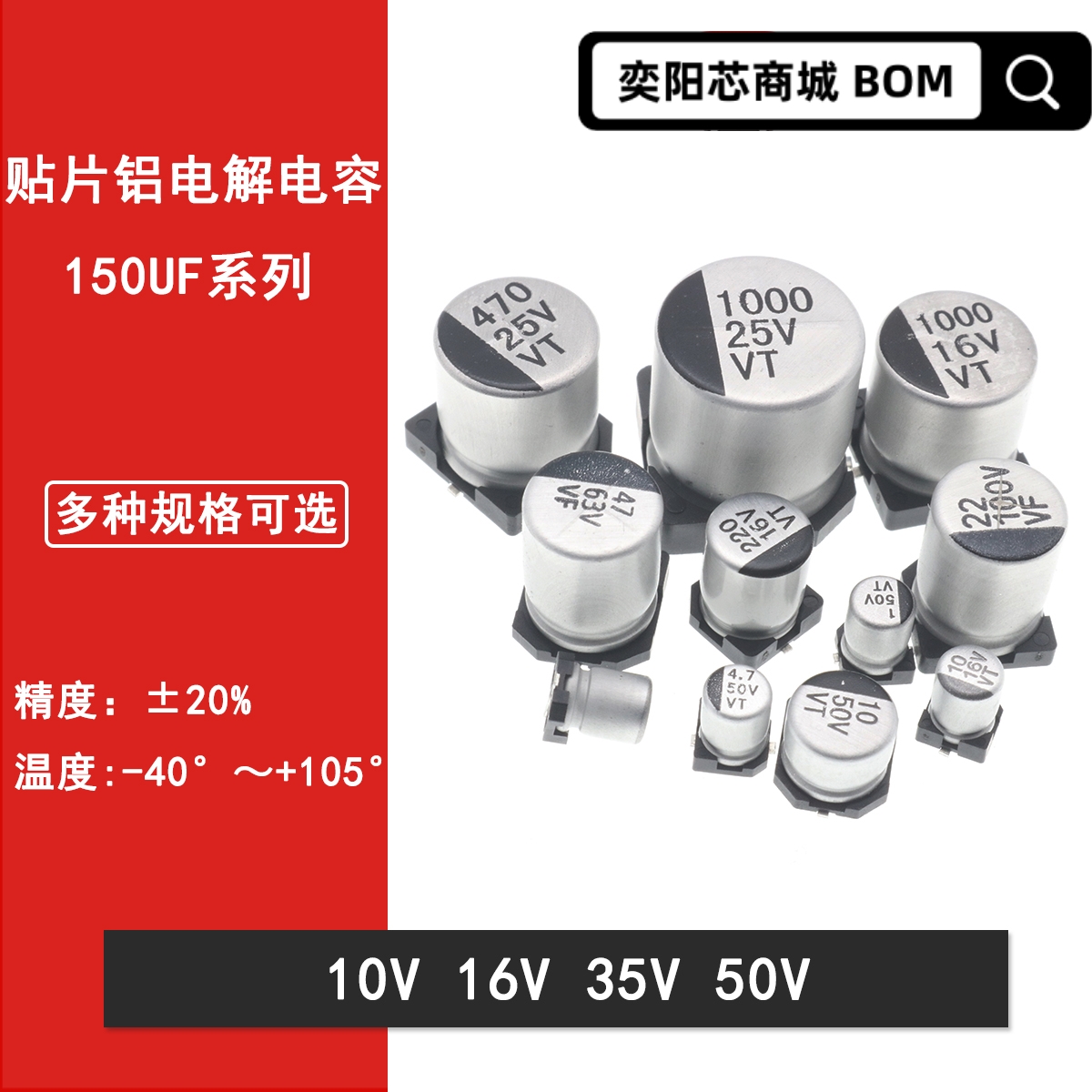 貼片鋁電解電容器150UF 10V 16V 35V 50V SMD貼片電解電容 歐貝頓