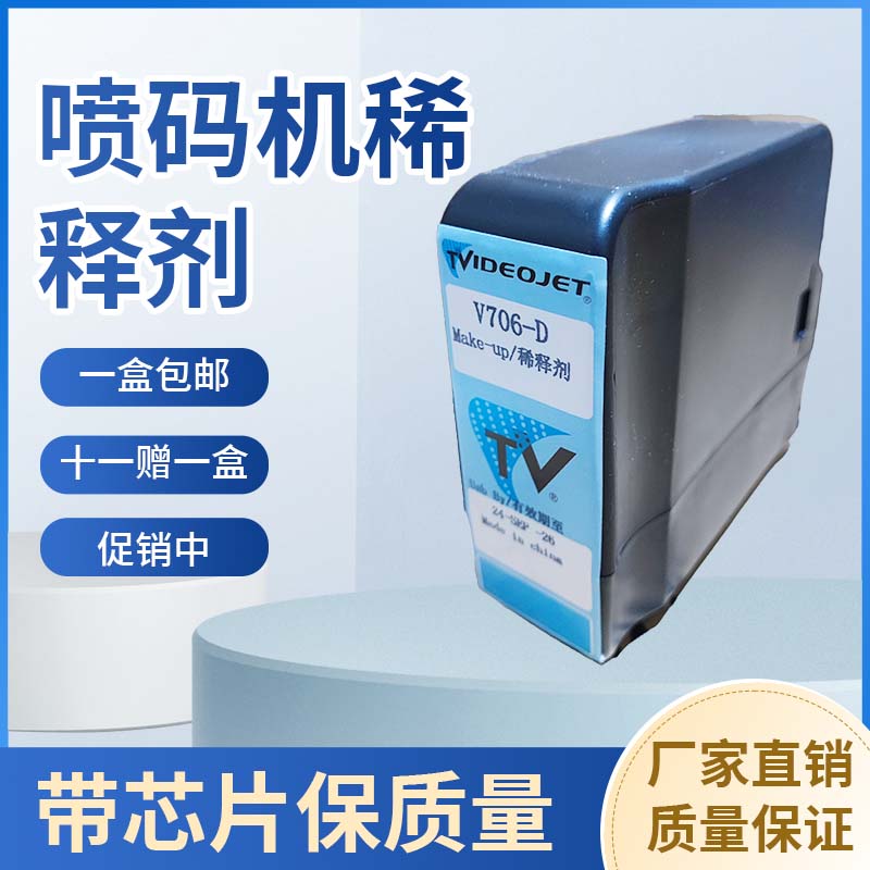 稀释剂耗材带芯片喷码机