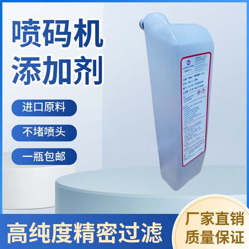 进口喷码机专用溶剂添加剂 稀释剂J088无色 耗材保证质量