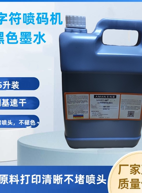 DOD喷码机专用酮基墨水油墨速干黑色不堵喷头厂家直销大字符使用
