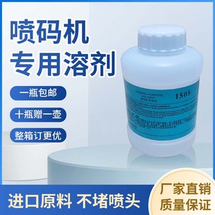 岭达喷码机专用稀释剂 岭新达嘉喷码机溶剂 稀释液 可货到付款