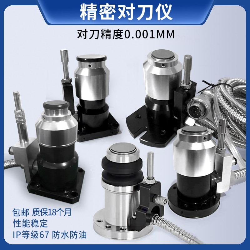 CNC对刀仪 佳铁北京精雕机对刀仪 加工中心 雕刻机 Z轴自动对刀仪