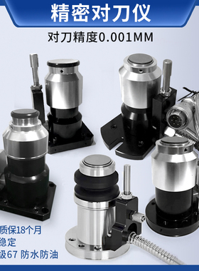 CNC对刀仪 佳铁北京精雕机对刀仪 加工中心 雕刻机 Z轴自动对刀仪