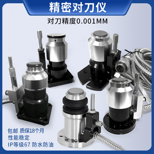 CNC对刀仪 佳铁北京精雕机对刀仪 加工中心 雕刻机 Z轴自动对刀仪