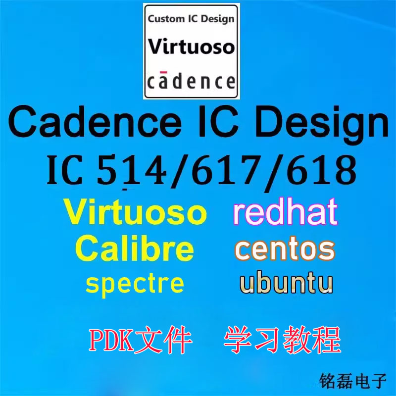 Cadence Virtuoso IC51 617/618版图软件安装包linux虚拟机工艺库 商务/设计服务 商务服务 原图主图