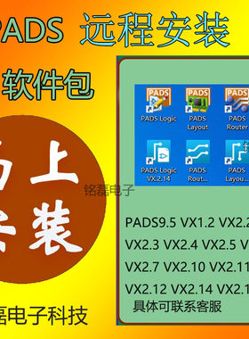 PADS VX2.10软件 PADS VX2.7 PADS VX2.2/4 PADS9.5 PCB画板