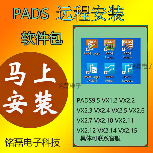 PADS VX2.10软件 PADS VX2.7 PADS VX2.2/4 PADS9.5 PCB画板