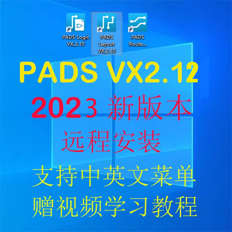 PADS VX2.10软件 PADS VX2.7 PADS VX2.2/4 PADS9.5 PCB画板设计 商务/设计服务 商务服务 原图主图